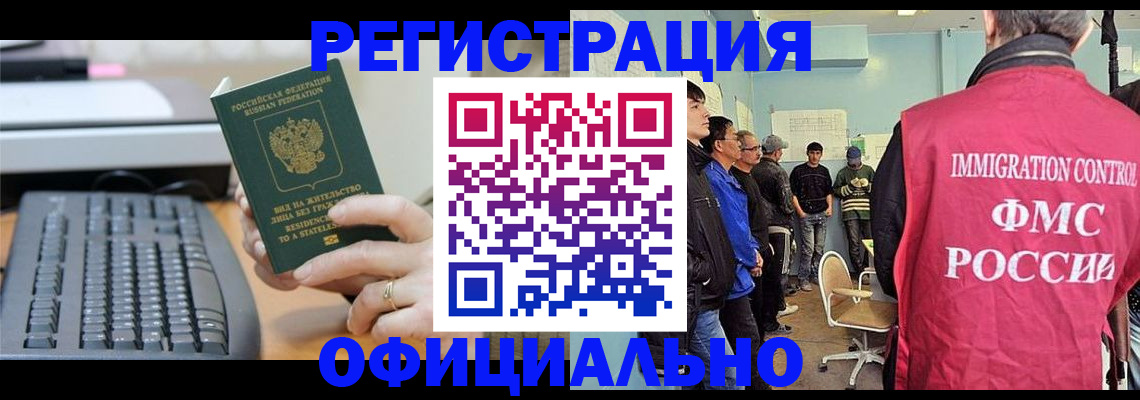 прописка ребенка в Коле