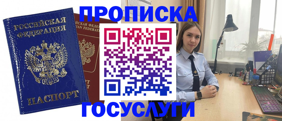 временная регистрация для школы в Коле