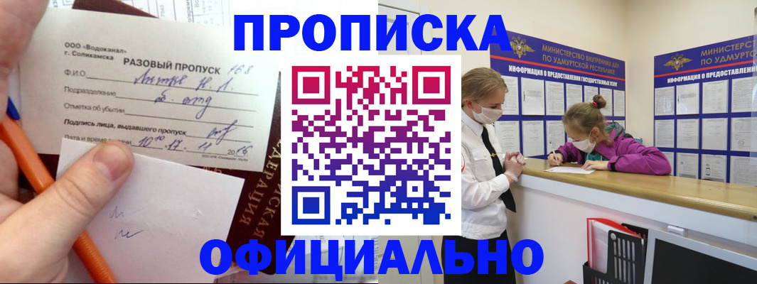 прописка для работы в Коле