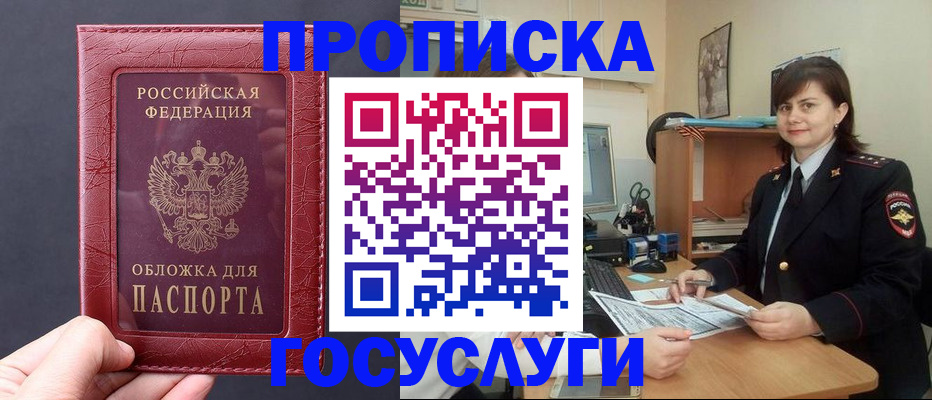 прописка штамп в Коле